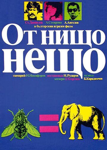 Что-то из ничего